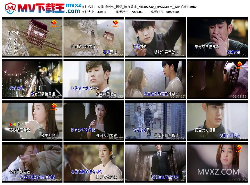 寂悸-唯可怜_国语_流行歌曲_MB202739